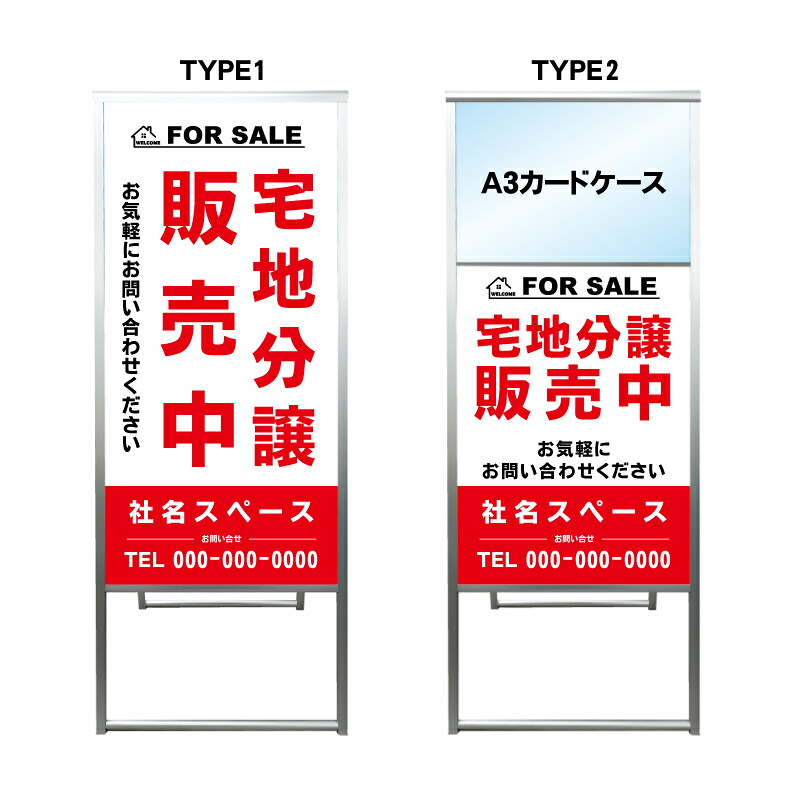 【宅地分譲販売中 A3 カードケース ファイル レール付き 看板】不動産 不動産看板 アルミ 高級 スタンド看板 A型看板 チラシ 野立て看板 管理看板 管理地看板 売物件 売地看板 売土地 売物件看板 売土地看板 分譲看板 分譲地 分譲地看板 現地販売 矢印 誘導 開催中 屋外｜京都の老舗看板屋株式会社ラウディ