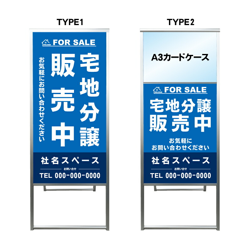 【宅地分譲販売中 A3 カードケース ファイル レール付き 看板】不動産 不動産看板 アルミ 高級 スタンド看板 A型看板 チラシ 野立て看板 管理看板 管理地看板 売物件 売地看板 売土地 売物件看板 売土地看板 分譲看板 分譲地 分譲地看板 現地販売 矢印 誘導 開催中 屋外|京都の老舗看板屋株式会社ラウディ