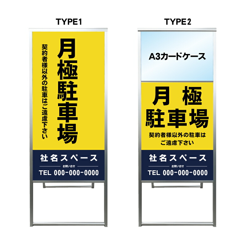 【月極駐車場 A3 カードケース ファイル レール付き 看板】不動産 不動産看板 アルミ 高級 スタンド看板 A型看板 チラシ 野立て看板 管理看板 管理地看板 売物件 売地看板 売土地 売物件看板 売土地看板 分譲看板 分譲地 分譲地看板 現地販売 矢印 誘導 開催中 屋外|京都の老舗看板屋株式会社ラウディ