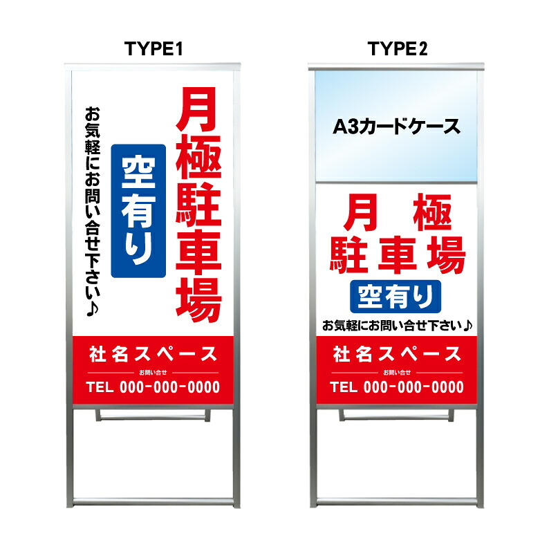 【月極駐車場 A3 カードケース ファイル レール付き 看板】不動産 不動産看板 アルミ 高級 スタンド看板 A型看板 チラシ 野立て看板 管理看板 管理地看板 売物件 売地看板 売土地 売物件看板 売土地看板 分譲看板 分譲地 分譲地看板 現地販売 矢印 誘導 開催中 屋外|京都の老舗看板屋株式会社ラウディ