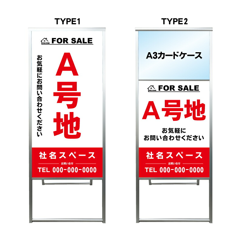 【区画看板 A3 カードケース ファイル レール付き 看板】不動産 不動産看板 アルミ 高級 スタンド看板 A型看板 チラシ 野立て看板 管理看板 管理地看板 売物件 売地看板 売土地 売物件看板 売土地看板 分譲看板 分譲地 分譲地看板 現地販売 矢印 誘導 開催中 屋外|京都の老舗看板屋株式会社ラウディ