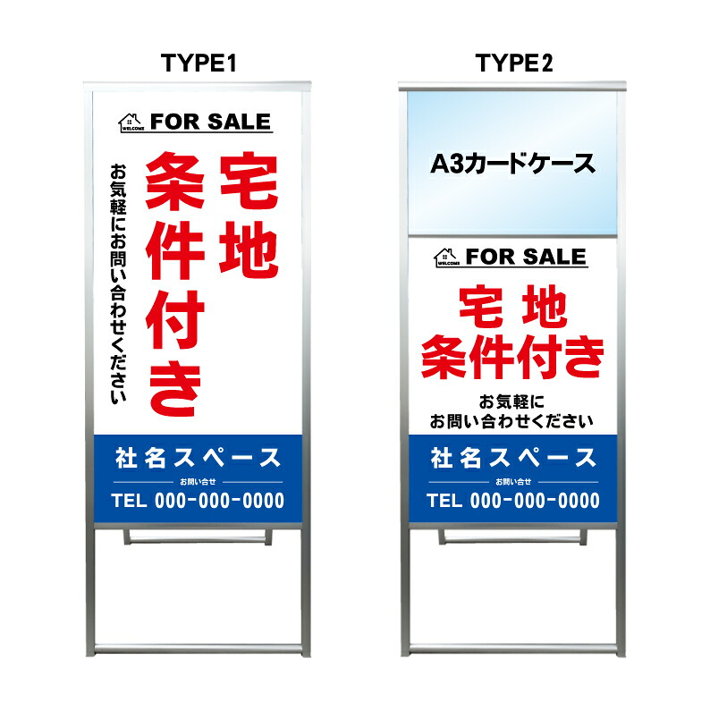 【宅地条件付き A3 カードケース ファイル レール付き 看板】不動産 不動産看板 アルミ 高級 スタンド看板 A型看板 チラシ 野立て看板 管理看板 管理地看板 売物件 売地看板 売土地 売物件看板 売土地看板 分譲看板 分譲地 分譲地看板 現地販売 矢印 誘導 開催中 屋外|京都の老舗看板屋株式会社ラウディ