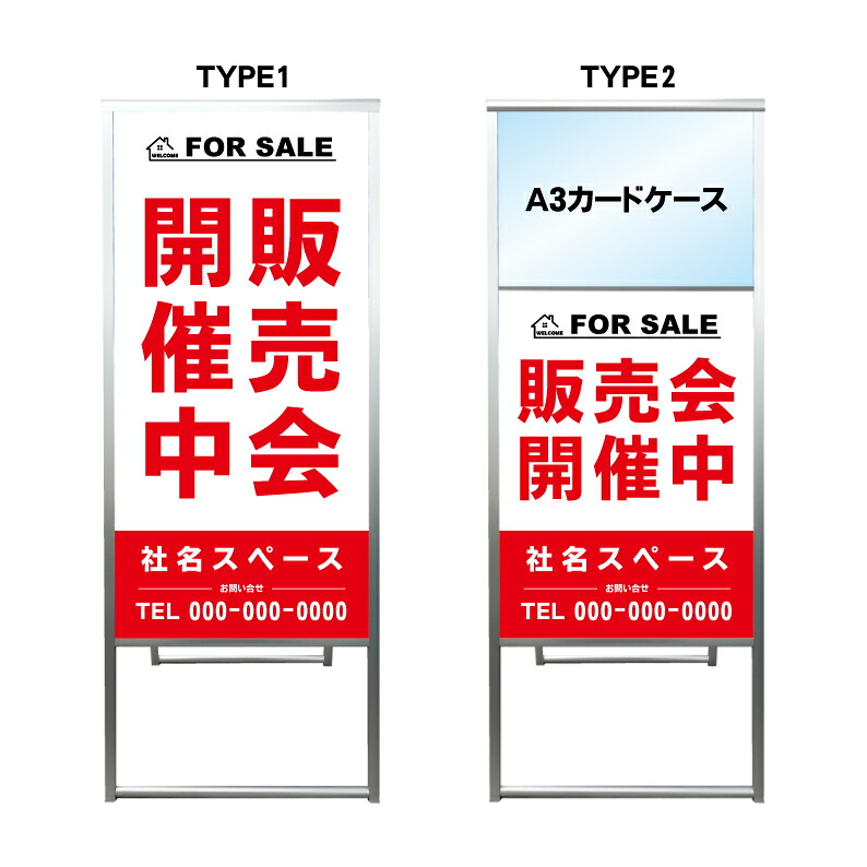 【販売会開催中 A3 カードケース ファイル レール付き 看板】不動産 不動産看板 アルミ 高級 スタンド看板 A型看板 チラシ 野立て看板 管理看板 管理地看板 売物件 売地看板 売土地 売物件看板 売土地看板 分譲看板 分譲地 分譲地看板 現地販売 矢印 誘導 開催中 屋外｜京都の老舗看板屋株式会社ラウディ 26,211円