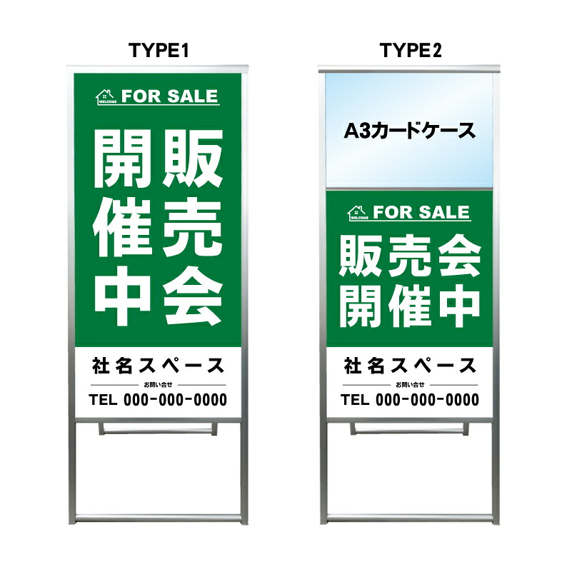 【販売会開催中 A3 カードケース ファイル レール付き 看板】不動産 不動産看板 アルミ 高級 スタンド看板 A型看板 チラシ 野立て看板 管理看板 管理地看板 売物件 売地看板 売土地 売物件看板 売土地看板 分譲看板 分譲地 分譲地看板 現地販売 矢印 誘導 開催中 屋外｜京都の老舗看板屋株式会社ラウディ