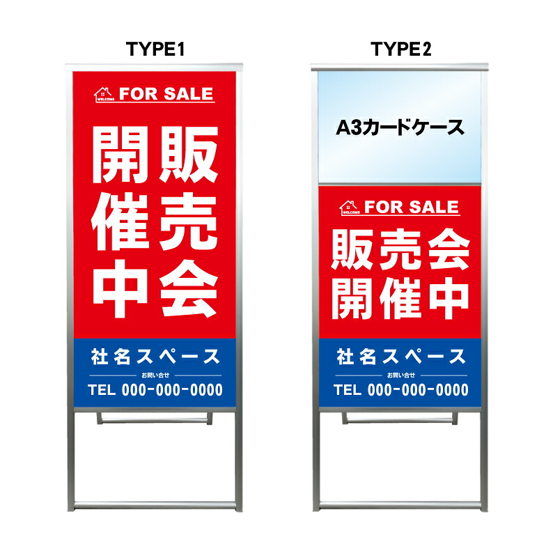 【販売会開催中 A3 カードケース ファイル レール付き 看板】不動産 不動産看板 アルミ 高級 スタンド看板 A型看板 チラシ 野立て看板 管理看板 管理地看板 売物件 売地看板 売土地 売物件看板 売土地看板 分譲看板 分譲地 分譲地看板 現地販売 矢印 誘導 開催中 屋外|京都の老舗看板屋株式会社ラウディ