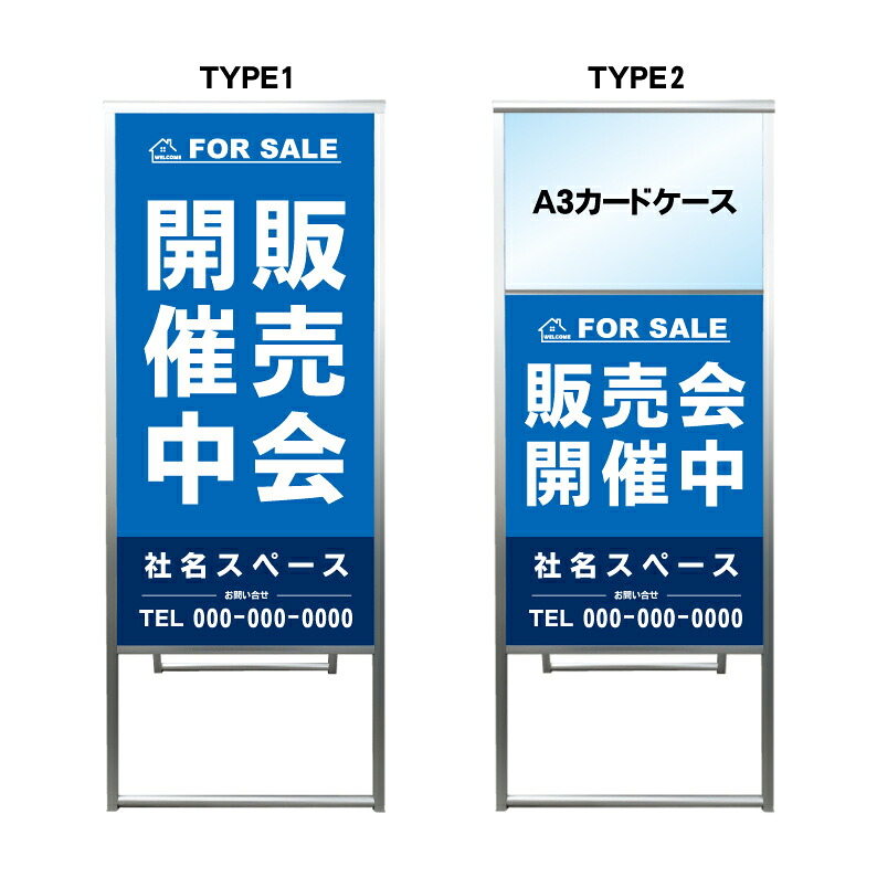 【販売会開催中 A3 カードケース ファイル レール付き 看板】不動産 不動産看板 アルミ 高級 スタンド看板 A型看板 チラシ 野立て看板 管理看板 管理地看板 売物件 売地看板 売土地 売物件看板 売土地看板 分譲看板 分譲地 分譲地看板 現地販売 矢印 誘導 開催中 屋外|京都の老舗看板屋株式会社ラウディ