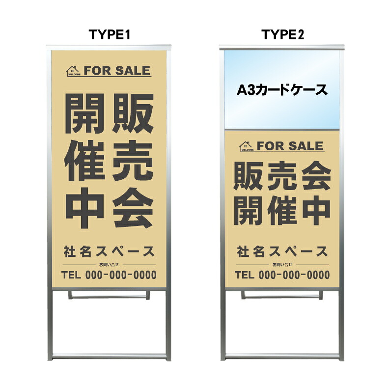 【販売会開催中 A3 カードケース ファイル レール付き 看板】不動産 不動産看板 アルミ 高級 スタンド看板 A型看板 チラシ 野立て看板 管理看板 管理地看板 売物件 売地看板 売土地 売物件看板 売土地看板 分譲看板 分譲地 分譲地看板 現地販売 矢印 誘導 開催中 屋外|京都の老舗看板屋株式会社ラウディ