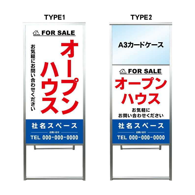 【オープンハウス A3 カードケース ファイル レール付き 看板】不動産 不動産看板 置き型看板 アルミ 高級 スタンド看板 A型看板 チラシ 管理看板 管理地看板 売物件 売地看板 売土地 売物件看板 売土地看板 分譲看板 分譲地 分譲地看板 現地販売 矢印 誘導 開催中 屋外|京都の老舗看板屋株式会社ラウディ