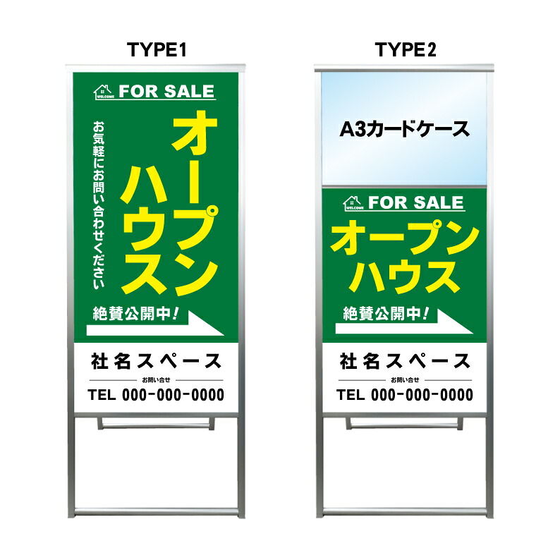 【オープンハウス A3 カードケース ファイル レール付き 看板】不動産 不動産看板 置き型看板 アルミ 高級 スタンド看板 A型看板 チラシ 管理看板 管理地看板 売物件 売地看板 売土地 売物件看板 売土地看板 分譲看板 分譲地 分譲地看板 現地販売 矢印 誘導 開催中 屋外|京都の老舗看板屋株式会社ラウディ