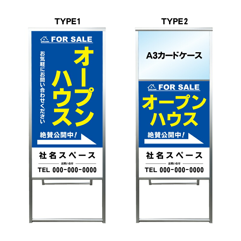 【オープンハウス A3 カードケース ファイル レール付き 看板】不動産 不動産看板 置き型看板 アルミ 高級 スタンド看板 A型看板 チラシ 管理看板 管理地看板 売物件 売地看板 売土地 売物件看板 売土地看板 分譲看板 分譲地 分譲地看板 現地販売 矢印 誘導 開催中 屋外｜京都の老舗看板屋株式会社ラウディ