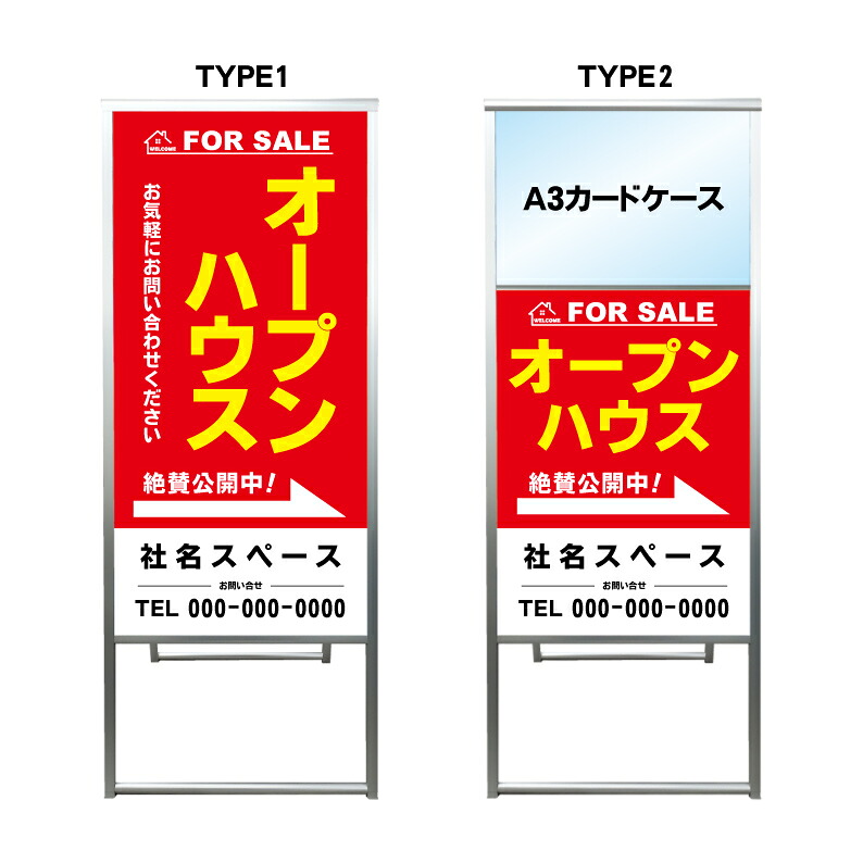 【オープンハウス A3 カードケース ファイル レール付き 看板】不動産 不動産看板 置き型看板 アルミ 高級 スタンド看板 A型看板 チラシ 管理看板 管理地看板 売物件 売地看板 売土地 売物件看板 売土地看板 分譲看板 分譲地 分譲地看板 現地販売 矢印 誘導 開催中 屋外｜京都の老舗看板屋株式会社ラウディ