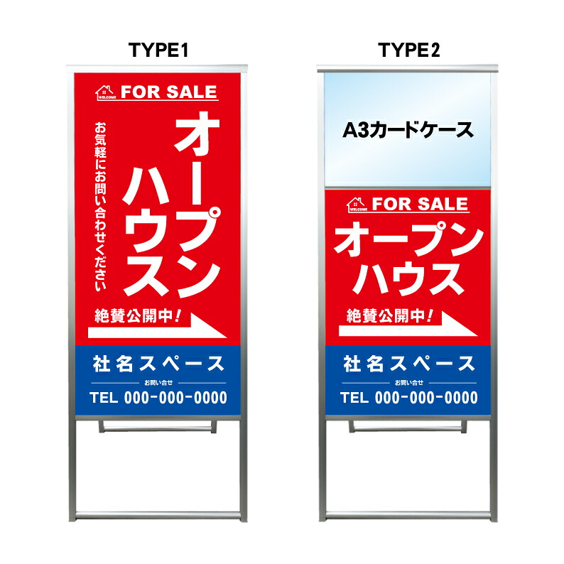 【オープンハウス A3 カードケース ファイル レール付き 看板】不動産 不動産看板 置き型看板 アルミ 高級 スタンド看板 A型看板 チラシ 管理看板 管理地看板 売物件 売地看板 売土地 売物件看板 売土地看板 分譲看板 分譲地 分譲地看板 現地販売 矢印 誘導 開催中 屋外｜京都の老舗看板屋株式会社ラウディ
