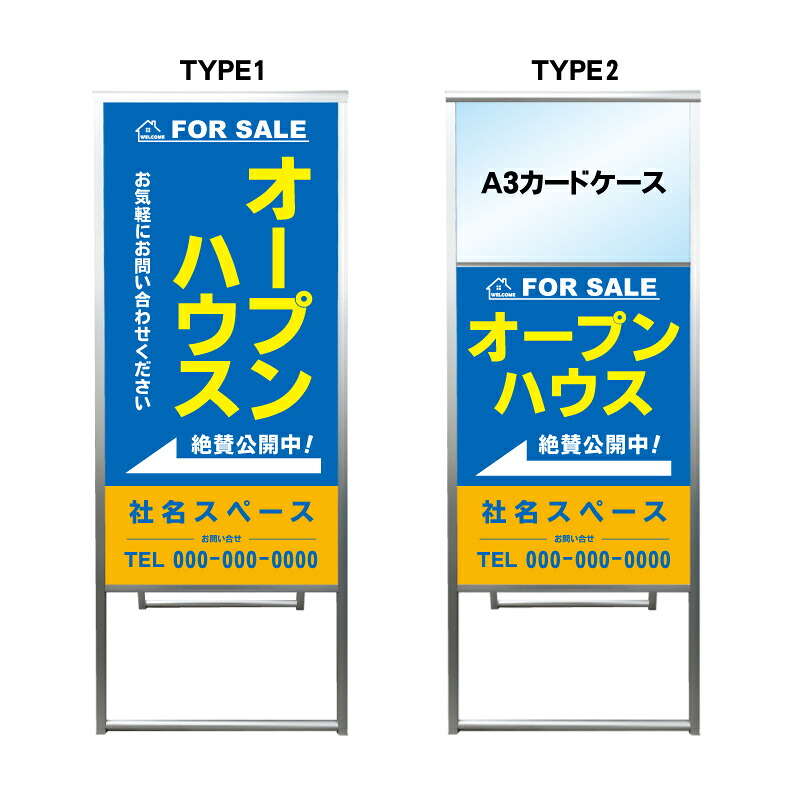 【オープンハウス A3 カードケース ファイル レール付き 看板】不動産 不動産看板 置き型看板 アルミ 高級 スタンド看板 A型看板 チラシ 管理看板 管理地看板 売物件 売地看板 売土地 売物件看板 売土地看板 分譲看板 分譲地 分譲地看板 現地販売 矢印 誘導 開催中 屋外|京都の老舗看板屋株式会社ラウディ