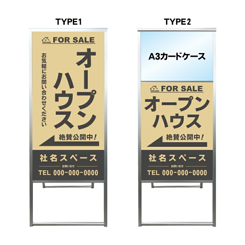 【オープンハウス A3 カードケース ファイル レール付き 看板】不動産 不動産看板 置き型看板 アルミ 高級 スタンド看板 A型看板 チラシ 管理看板 管理地看板 売物件 売地看板 売土地 売物件看板 売土地看板 分譲看板 分譲地 分譲地看板 現地販売 矢印 誘導 開催中 屋外|京都の老舗看板屋株式会社ラウディ