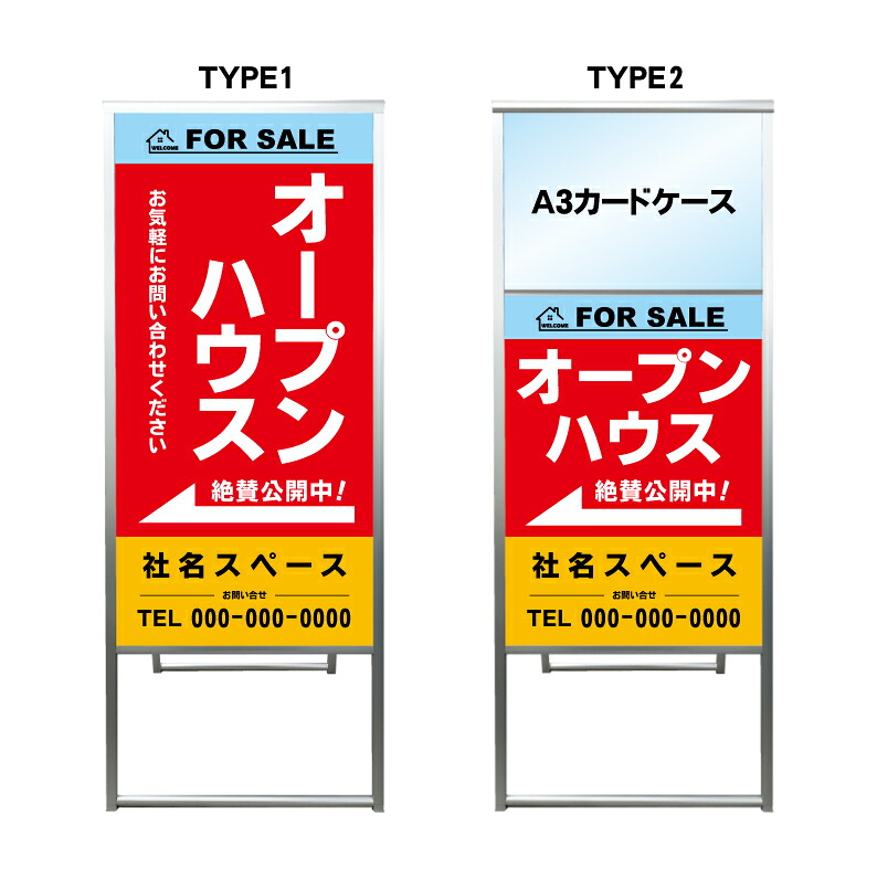 【オープンハウス A3 カードケース ファイル レール付き 看板】不動産 不動産看板 置き型看板 アルミ 高級 スタンド看板 A型看板 チラシ 管理看板 管理地看板 売物件 売地看板 売土地 売物件看板 売土地看板 分譲看板 分譲地 分譲地看板 現地販売 矢印 誘導 開催中 屋外|京都の老舗看板屋株式会社ラウディ