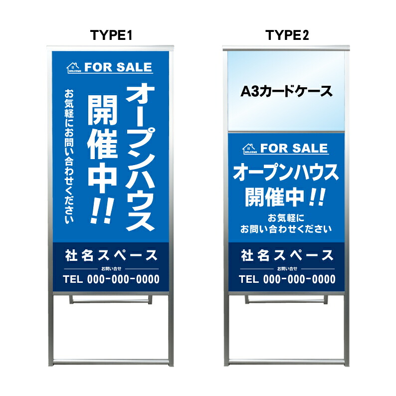 【オープンハウス A3 カードケース ファイル レール付き 看板】不動産 不動産看板 置き型看板 アルミ 高級 スタンド看板 A型看板 チラシ 管理看板 管理地看板 売物件 売地看板 売土地 売物件看板 売土地看板 分譲看板 分譲地 分譲地看板 現地販売 矢印 誘導 開催中 屋外｜京都の老舗看板屋株式会社ラウディ