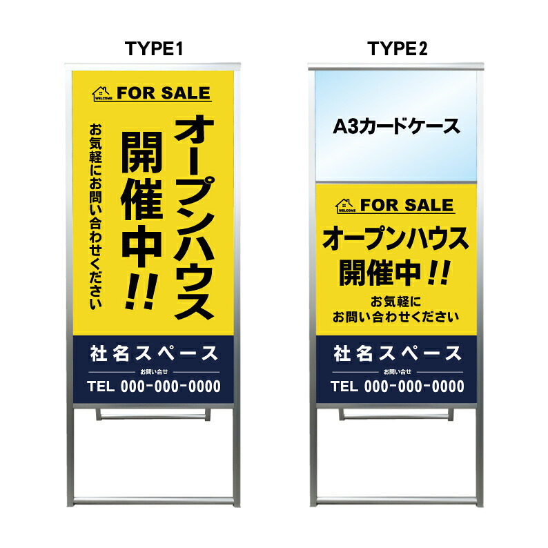【オープンハウス A3 カードケース ファイル レール付き 看板】不動産 不動産看板 置き型看板 アルミ 高級 スタンド看板 A型看板 チラシ 管理看板 管理地看板 売物件 売地看板 売土地 売物件看板 売土地看板 分譲看板 分譲地 分譲地看板 現地販売 矢印 誘導 開催中 屋外|京都の老舗看板屋株式会社ラウディ
