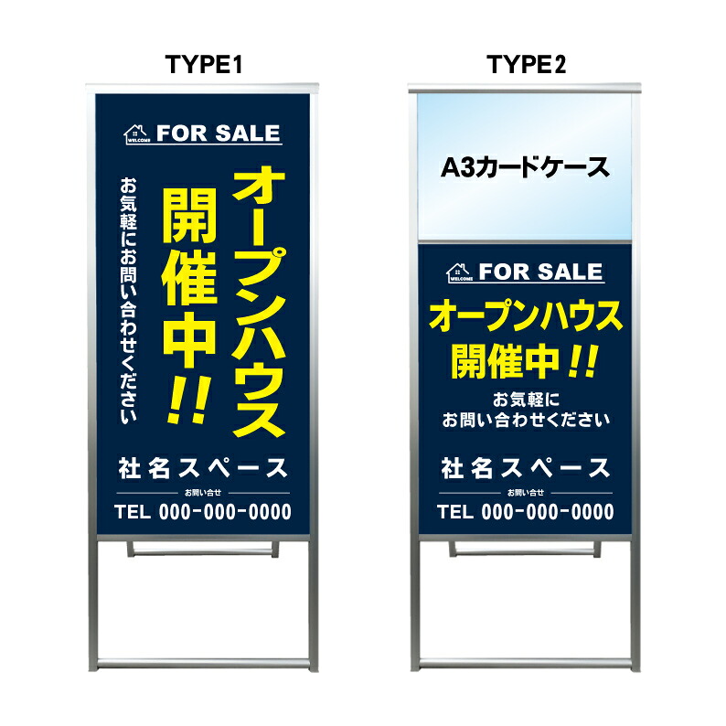 【オープンハウス A3 カードケース ファイル レール付き 看板】不動産 不動産看板 置き型看板 アルミ 高級 スタンド看板 A型看板 チラシ 管理看板 管理地看板 売物件 売地看板 売土地 売物件看板 売土地看板 分譲看板 分譲地 分譲地看板 現地販売 矢印 誘導 開催中 屋外｜京都の老舗看板屋株式会社ラウディ