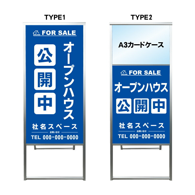 【オープンハウス A3 カードケース ファイル レール付き 看板】不動産 不動産看板 置き型看板 アルミ 高級 スタンド看板 A型看板 チラシ 管理看板 管理地看板 売物件 売地看板 売土地 売物件看板 売土地看板 分譲看板 分譲地 分譲地看板 現地販売 矢印 誘導 開催中 屋外｜京都の老舗看板屋株式会社ラウディ