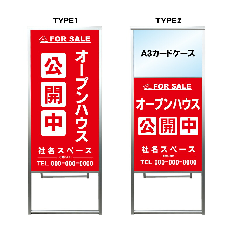 【オープンハウス A3 カードケース ファイル レール付き 看板】不動産 不動産看板 置き型看板 アルミ 高級 スタンド看板 A型看板 チラシ 管理看板 管理地看板 売物件 売地看板 売土地 売物件看板 売土地看板 分譲看板 分譲地 分譲地看板 現地販売 矢印 誘導 開催中 屋外｜京都の老舗看板屋株式会社ラウディ