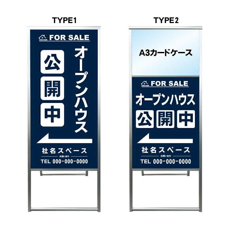 【オープンハウス A3 カードケース ファイル レール付き 看板】不動産 不動産看板 置き型看板 アルミ 高級 スタンド看板 A型看板 チラシ 管理看板 管理地看板 売物件 売地看板 売土地 売物件看板 売土地看板 分譲看板 分譲地 分譲地看板 現地販売 矢印 誘導 開催中 屋外|京都の老舗看板屋株式会社ラウディ