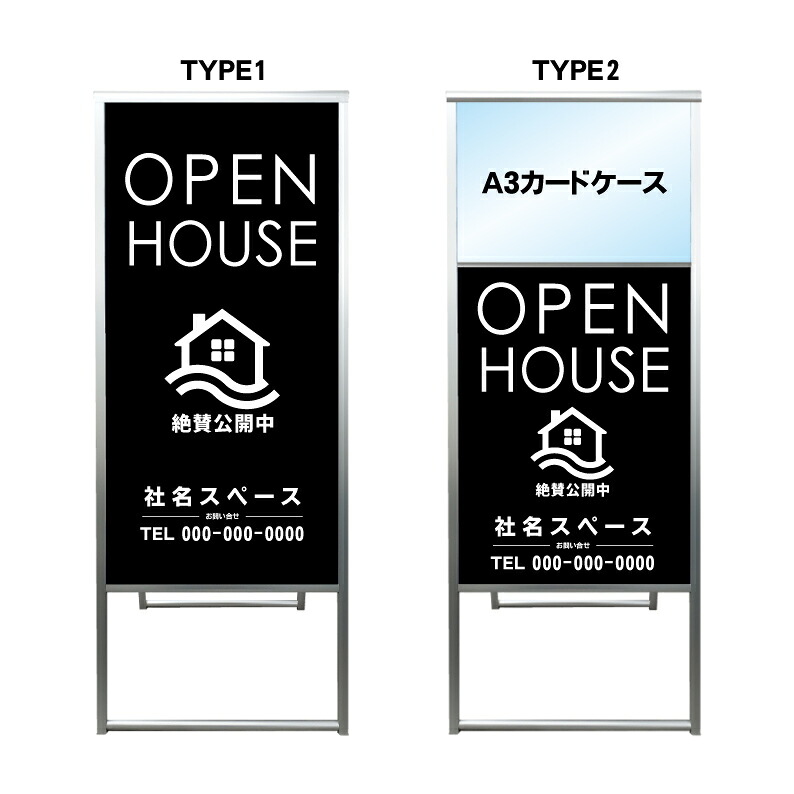 【オープンハウス A3 カードケース ファイル レール付き 看板】不動産 不動産看板 置き型看板 アルミ 高級 スタンド看板 A型看板 チラシ 管理看板 管理地看板 売物件 売地看板 売土地 売物件看板 売土地看板 分譲看板 分譲地 分譲地看板 現地販売 矢印 誘導 開催中 屋外|京都の老舗看板屋株式会社ラウディ