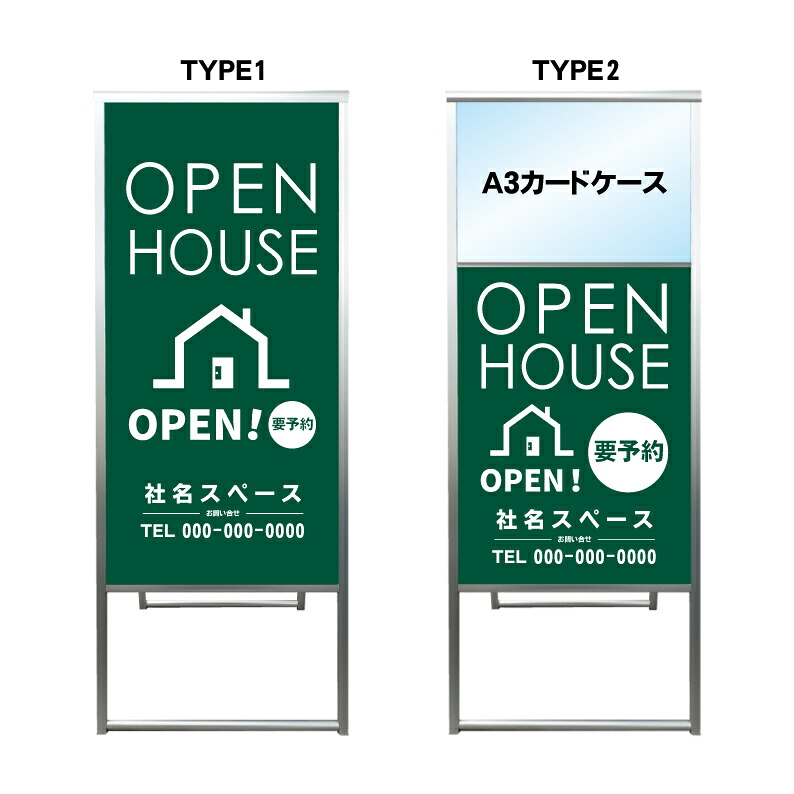 【オープンハウス A3 カードケース ファイル レール付き 看板】不動産 不動産看板 置き型看板 アルミ 高級 スタンド看板 A型看板 チラシ 管理看板 管理地看板 売物件 売地看板 売土地 売物件看板 売土地看板 分譲看板 分譲地 分譲地看板 現地販売 矢印 誘導 開催中 屋外｜京都の老舗看板屋株式会社ラウディ