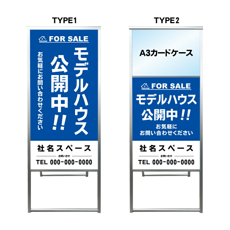 【モデルハウス A3 カードケース ファイル レール付き 看板】モデルルーム 不動産 不動産看板 置き型看板 アルミ 高級 スタンド看板 A型看板 チラシ 管理看板 管理地看板 売物件 売地看板 売物件看板 売土地看板 分譲看板 分譲地 分譲地看板 現地販売 矢印 誘導 開催中 屋外｜京都の老舗看板屋株式会社ラウディ