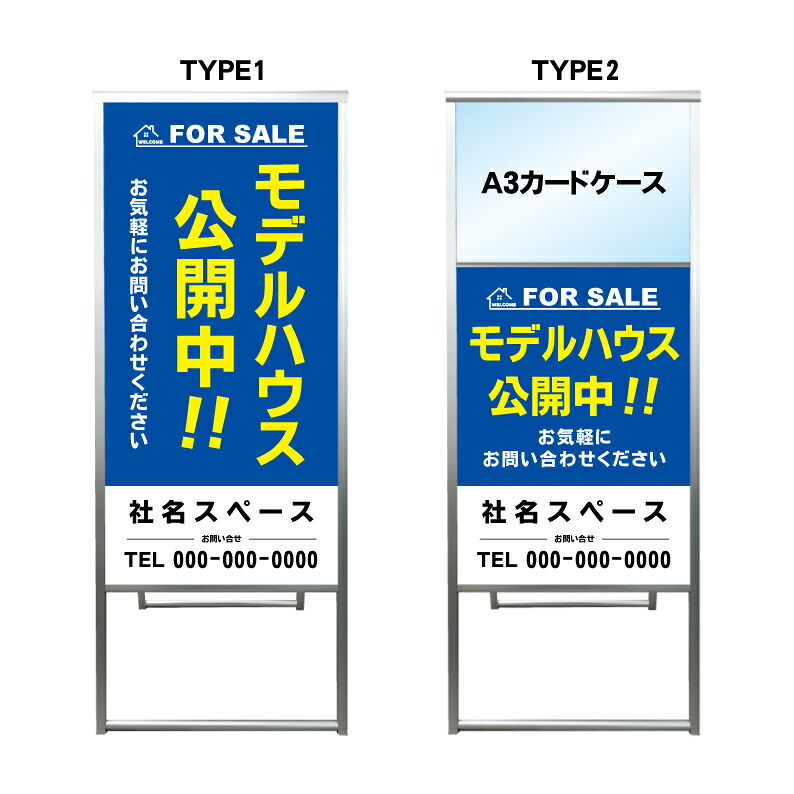 【モデルハウス A3 カードケース ファイル レール付き 看板】モデルルーム 不動産 不動産看板 置き型看板 アルミ 高級 スタンド看板 A型看板 チラシ 管理看板 管理地看板 売物件 売地看板 売物件看板 売土地看板 分譲看板 分譲地 分譲地看板 現地販売 矢印 誘導 開催中 屋外|京都の老舗看板屋株式会社ラウディ