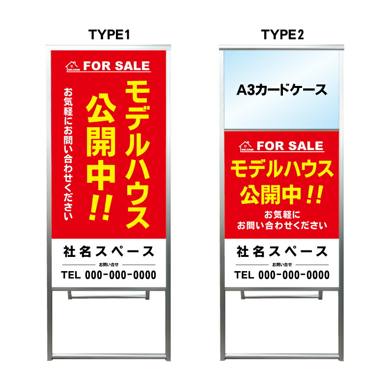 【モデルハウス A3 カードケース ファイル レール付き 看板】モデルルーム 不動産 不動産看板 置き型看板 アルミ 高級 スタンド看板 A型看板 チラシ 管理看板 管理地看板 売物件 売地看板 売物件看板 売土地看板 分譲看板 分譲地 分譲地看板 現地販売 矢印 誘導 開催中 屋外|京都の老舗看板屋株式会社ラウディ