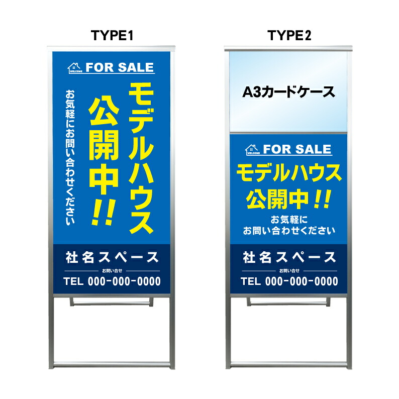 【モデルハウス A3 カードケース ファイル レール付き 看板】モデルルーム 不動産 不動産看板 置き型看板 アルミ 高級 スタンド看板 A型看板 チラシ 管理看板 管理地看板 売物件 売地看板 売物件看板 売土地看板 分譲看板 分譲地 分譲地看板 現地販売 矢印 誘導 開催中 屋外｜京都の老舗看板屋株式会社ラウディ