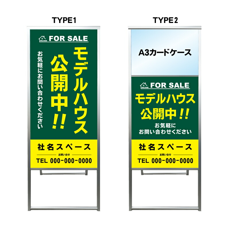 【モデルハウス A3 カードケース ファイル レール付き 看板】モデルルーム 不動産 不動産看板 置き型看板 アルミ 高級 スタンド看板 A型看板 チラシ 管理看板 管理地看板 売物件 売地看板 売物件看板 売土地看板 分譲看板 分譲地 分譲地看板 現地販売 矢印 誘導 開催中 屋外｜京都の老舗看板屋株式会社ラウディ