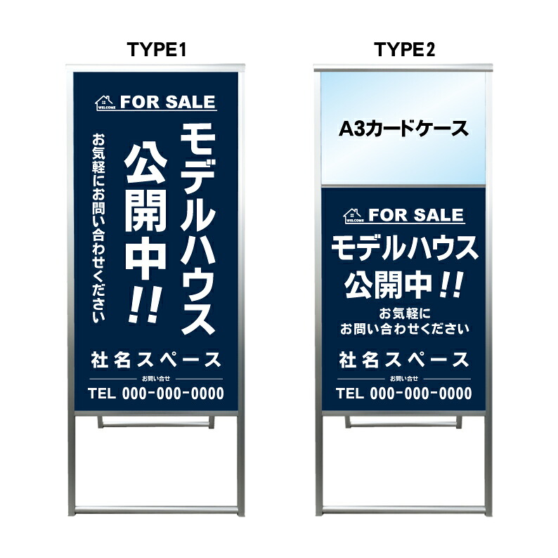【モデルハウス A3 カードケース ファイル レール付き 看板】モデルルーム 不動産 不動産看板 置き型看板 アルミ 高級 スタンド看板 A型看板 チラシ 管理看板 管理地看板 売物件 売地看板 売物件看板 売土地看板 分譲看板 分譲地 分譲地看板 現地販売 矢印 誘導 開催中 屋外|京都の老舗看板屋株式会社ラウディ