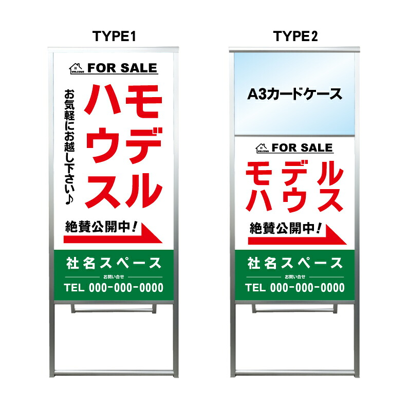 【モデルハウス A3 カードケース ファイル レール付き 看板】モデルルーム 不動産 不動産看板 置き型看板 アルミ 高級 スタンド看板 A型看板 チラシ 管理看板 管理地看板 売物件 売地看板 売物件看板 売土地看板 分譲看板 分譲地 分譲地看板 現地販売 矢印 誘導 開催中 屋外｜京都の老舗看板屋株式会社ラウディ