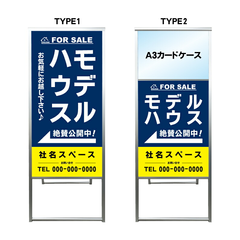 【モデルハウス A3 カードケース ファイル レール付き 看板】モデルルーム 不動産 不動産看板 置き型看板 アルミ 高級 スタンド看板 A型看板 チラシ 管理看板 管理地看板 売物件 売地看板 売物件看板 売土地看板 分譲看板 分譲地 分譲地看板 現地販売 矢印 誘導 開催中 屋外｜京都の老舗看板屋株式会社ラウディ
