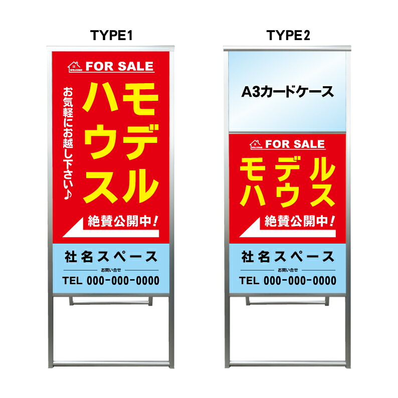 【モデルハウス A3 カードケース ファイル レール付き 看板】モデルルーム 不動産 不動産看板 置き型看板 アルミ 高級 スタンド看板 A型看板 チラシ 管理看板 管理地看板 売物件 売地看板 売物件看板 売土地看板 分譲看板 分譲地 分譲地看板 現地販売 矢印 誘導 開催中 屋外｜京都の老舗看板屋株式会社ラウディ