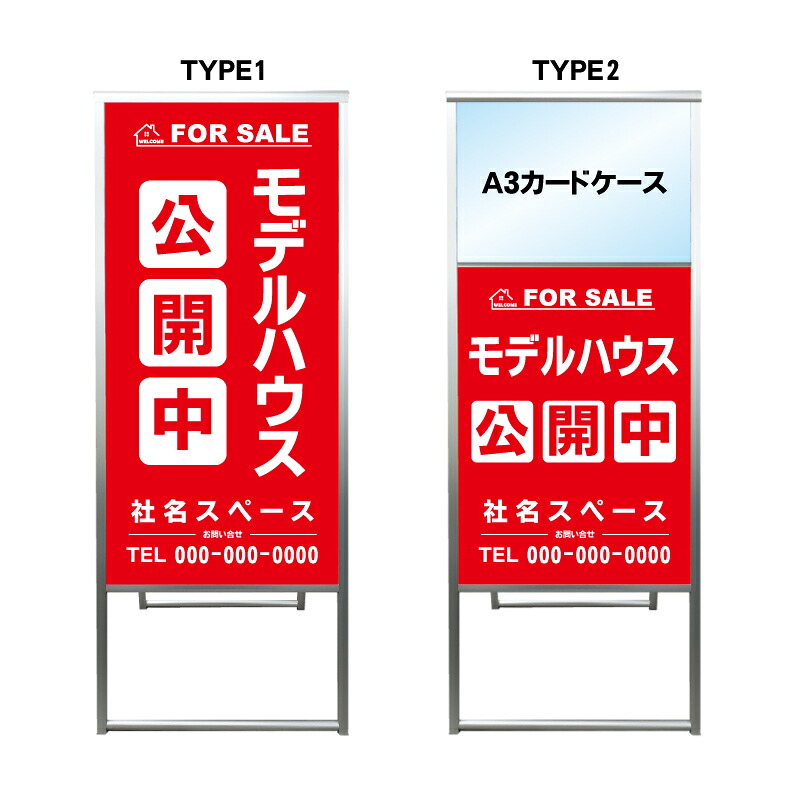 【モデルハウス A3 カードケース ファイル レール付き 看板】モデルルーム 不動産 不動産看板 置き型看板 アルミ 高級 スタンド看板 A型看板 チラシ 管理看板 管理地看板 売物件 売地看板 売物件看板 売土地看板 分譲看板 分譲地 分譲地看板 現地販売 矢印 誘導 開催中 屋外|京都の老舗看板屋株式会社ラウディ