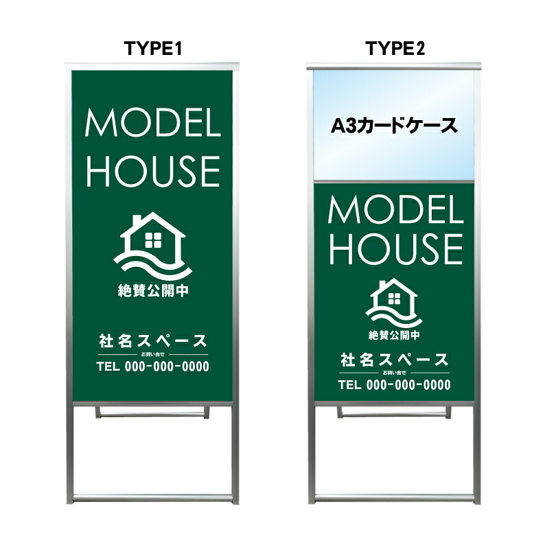 【モデルハウス A3 カードケース ファイル レール付き 看板】モデルルーム 不動産 不動産看板 置き型看板 アルミ 高級 スタンド看板 A型看板 チラシ 管理看板 管理地看板 売物件 売地看板 売物件看板 売土地看板 分譲看板 分譲地 分譲地看板 現地販売 矢印 誘導 開催中 屋外|京都の老舗看板屋株式会社ラウディ