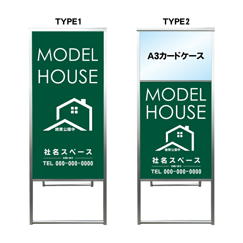 【モデルハウス A3 カードケース ファイル レール付き 看板】モデルルーム 不動産 不動産看板 置き型看板 アルミ 高級 スタンド看板 A型看板 チラシ 管理看板 管理地看板 売物件 売地看板 売物件看板 売土地看板 分譲看板 分譲地 分譲地看板 現地販売 矢印 誘導 開催中 屋外|京都の老舗看板屋株式会社ラウディ