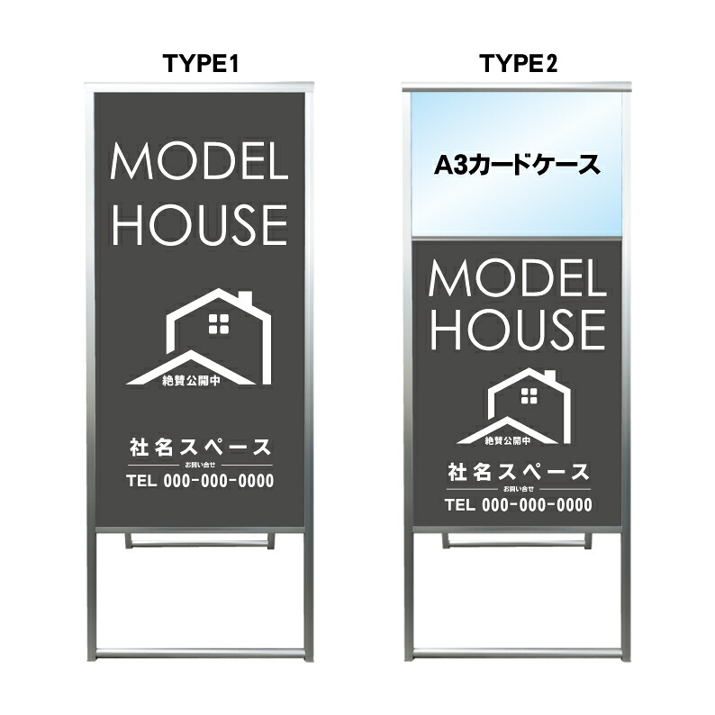 【モデルハウス A3 カードケース ファイル レール付き 看板】モデルルーム 不動産 不動産看板 置き型看板 アルミ 高級 スタンド看板 A型看板 チラシ 管理看板 管理地看板 売物件 売地看板 売物件看板 売土地看板 分譲看板 分譲地 分譲地看板 現地販売 矢印 誘導 開催中 屋外|京都の老舗看板屋株式会社ラウディ