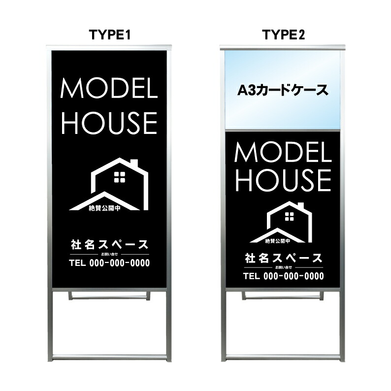 【モデルハウス A3 カードケース ファイル レール付き 看板】モデルルーム 不動産 不動産看板 置き型看板 アルミ 高級 スタンド看板 A型看板 チラシ 管理看板 管理地看板 売物件 売地看板 売物件看板 売土地看板 分譲看板 分譲地 分譲地看板 現地販売 矢印 誘導 開催中 屋外｜京都の老舗看板屋株式会社ラウディ