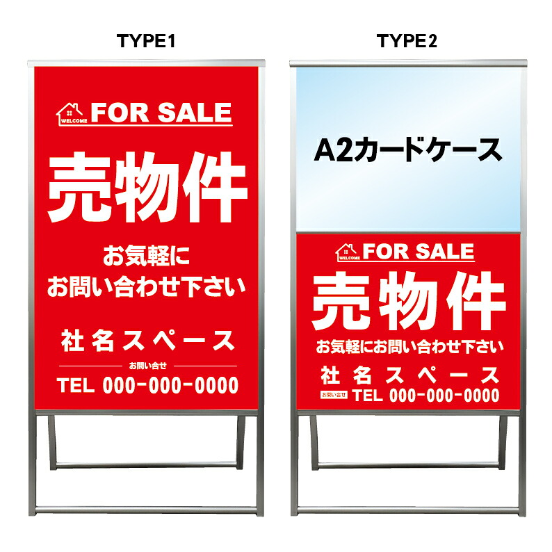 【売物件 A2 カードケース レール付き クリアファイル プリント用紙 看板】不動産 不動産看板 アルミ 高級 スタンド看板 A型看板 チラシ 管理看板 管理地看板 売地 売地看板 売物件 売物件看板 売土地 売土地看板 分譲看板 分譲地 分譲地看板 矢印 誘導 開催中 屋外|京都の老舗看板屋株式会社ラウディ