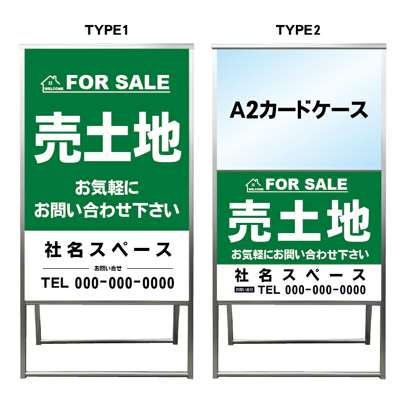 【売土地 A2 カードケース レール付き クリアファイル プリント用紙 看板】不動産 不動産看板 アルミ 高級 スタンド看板 A型看板 チラシ 管理看板 管理地看板 売地 売地看板 売物件 売物件看板 売土地 売土地看板 分譲看板 分譲地 分譲地看板 矢印 誘導 開催中 屋外｜京都の老舗看板屋株式会社ラウディ
