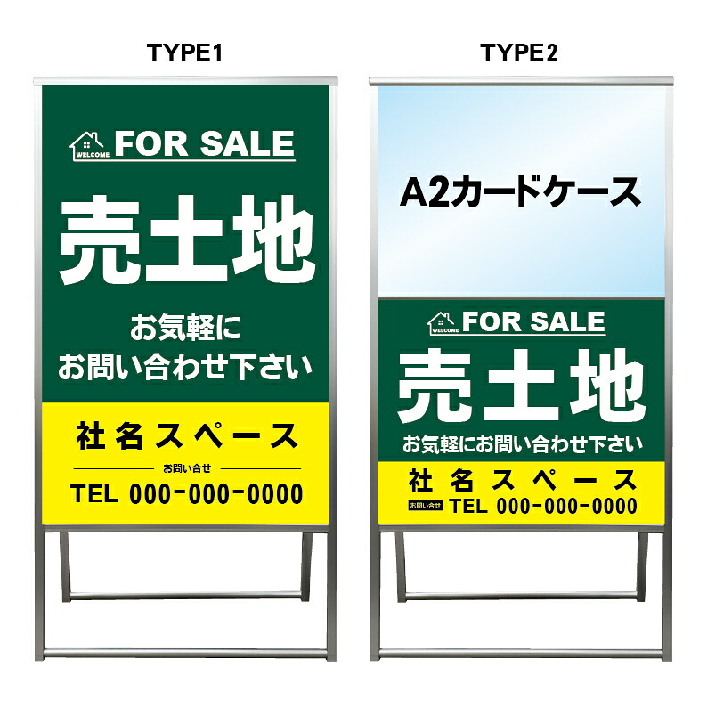 【売土地 A2 カードケース レール付き クリアファイル プリント用紙 看板】不動産 不動産看板 アルミ 高級 スタンド看板 A型看板 チラシ 管理看板 管理地看板 売地 売地看板 売物件 売物件看板 売土地 売土地看板 分譲看板 分譲地 分譲地看板 矢印 誘導 開催中 屋外｜京都の老舗看板屋株式会社ラウディ 24,992円