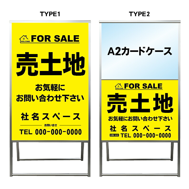 【売土地 A2 カードケース レール付き クリアファイル プリント用紙 看板】不動産 不動産看板 アルミ 高級 スタンド看板 A型看板 チラシ 管理看板 管理地看板 売地 売地看板 売物件 売物件看板 売土地 売土地看板 分譲看板 分譲地 分譲地看板 矢印 誘導 開催中 屋外|京都の老舗看板屋株式会社ラウディ
