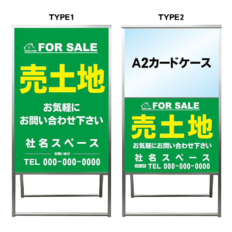 【売土地 A2 カードケース レール付き クリアファイル プリント用紙 看板】不動産 不動産看板 アルミ 高級 スタンド看板 A型看板 チラシ 管理看板 管理地看板 売地 売地看板 売物件 売物件看板 売土地 売土地看板 分譲看板 分譲地 分譲地看板 矢印 誘導 開催中 屋外|京都の老舗看板屋株式会社ラウディ