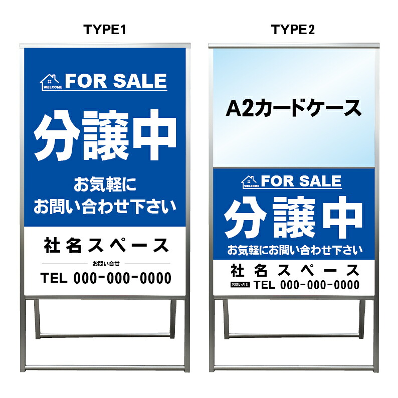 【分譲中 A2 カードケース レール付き クリアファイル プリント用紙 看板】不動産 不動産看板 アルミ 高級 スタンド看板 A型看板 チラシ 管理看板 管理地看板 売地 売地看板 売物件 売物件看板 売土地 売土地看板 分譲看板 分譲地 分譲地看板 矢印 誘導 開催中 屋外|京都の老舗看板屋株式会社ラウディ