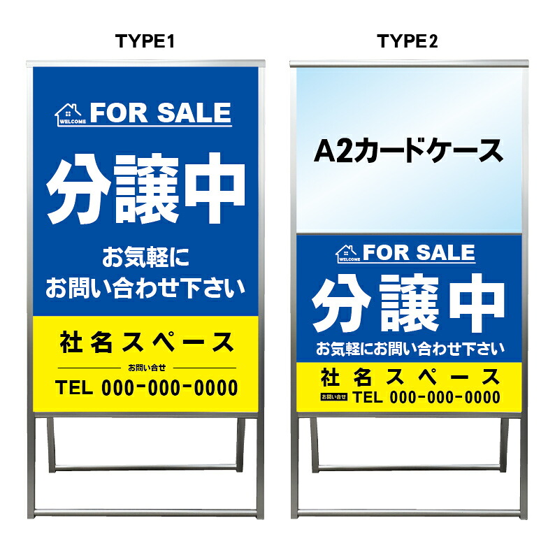 【分譲中 A2 カードケース レール付き クリアファイル プリント用紙 看板】不動産 不動産看板 アルミ 高級 スタンド看板 A型看板 チラシ 管理看板 管理地看板 売地 売地看板 売物件 売物件看板 売土地 売土地看板 分譲看板 分譲地 分譲地看板 矢印 誘導 開催中 屋外|京都の老舗看板屋株式会社ラウディ