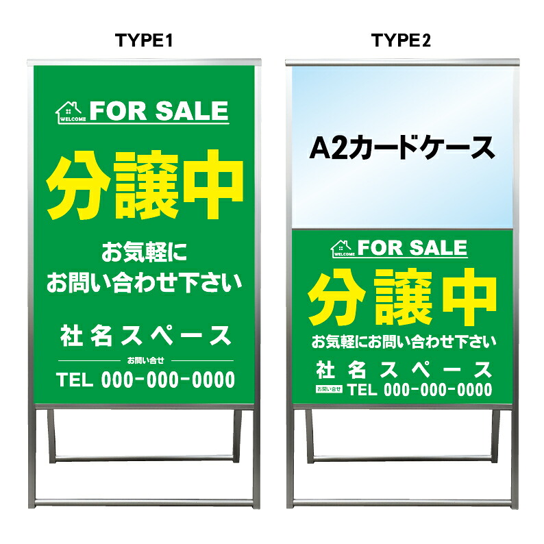 【分譲中 A2 カードケース レール付き クリアファイル プリント用紙 看板】不動産 不動産看板 アルミ 高級 スタンド看板 A型看板 チラシ 管理看板 管理地看板 売地 売地看板 売物件 売物件看板 売土地 売土地看板 分譲看板 分譲地 分譲地看板 矢印 誘導 開催中 屋外|京都の老舗看板屋株式会社ラウディ