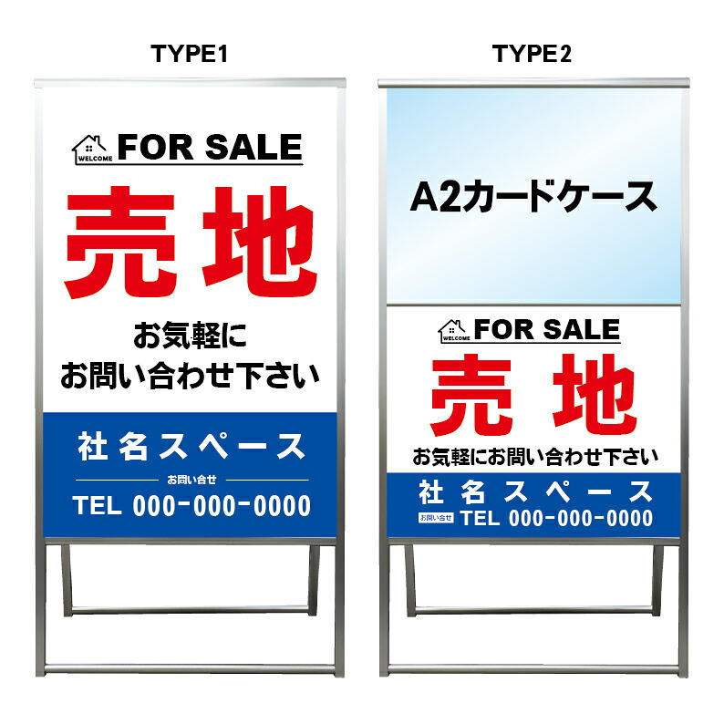 【売地 A2 カードケース レール付き クリアファイル プリント用紙 看板】不動産 不動産看板 アルミ 高級 スタンド看板 A型看板 チラシ 管理看板 管理地看板 売地 売地看板 売物件 売物件看板 売土地 売土地看板 分譲看板 分譲地 分譲地看板 矢印 誘導 開催中 屋外|京都の老舗看板屋株式会社ラウディ